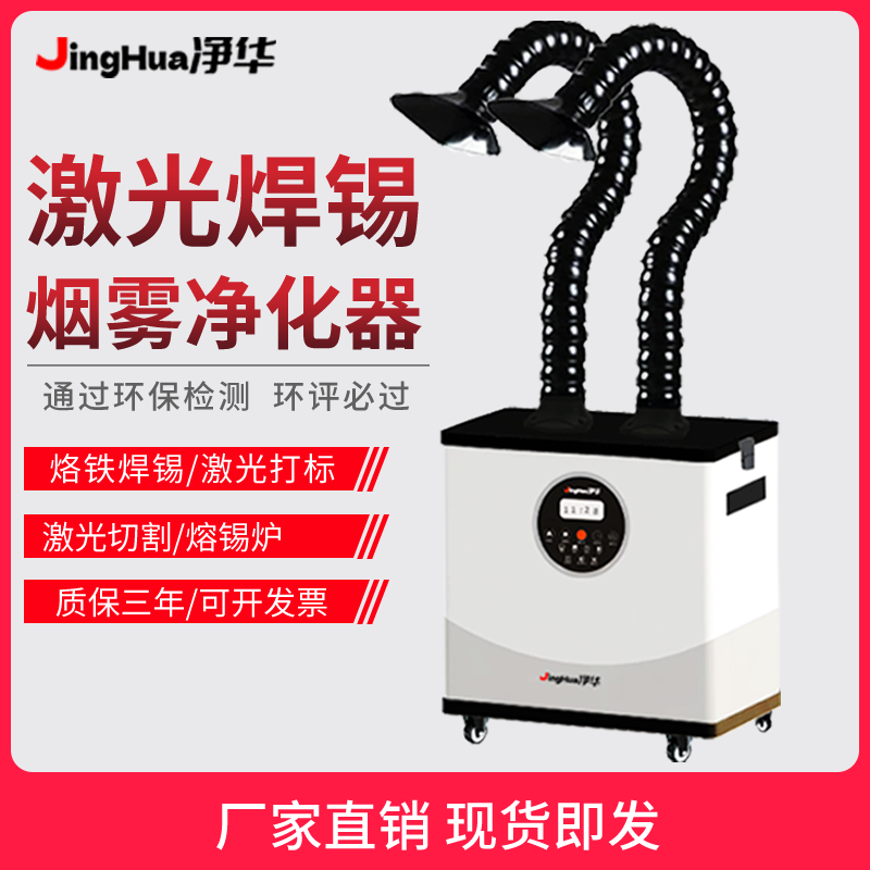 EHS Certified Mobile Industria - đánh giá và giá Industrial Laser Fume Extractor